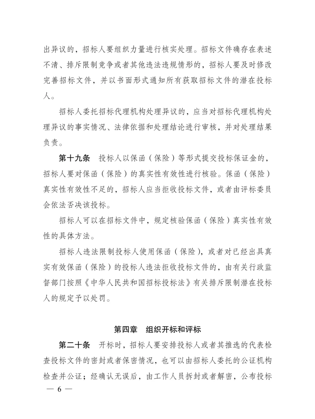 重要！国有企业招标有新要求！