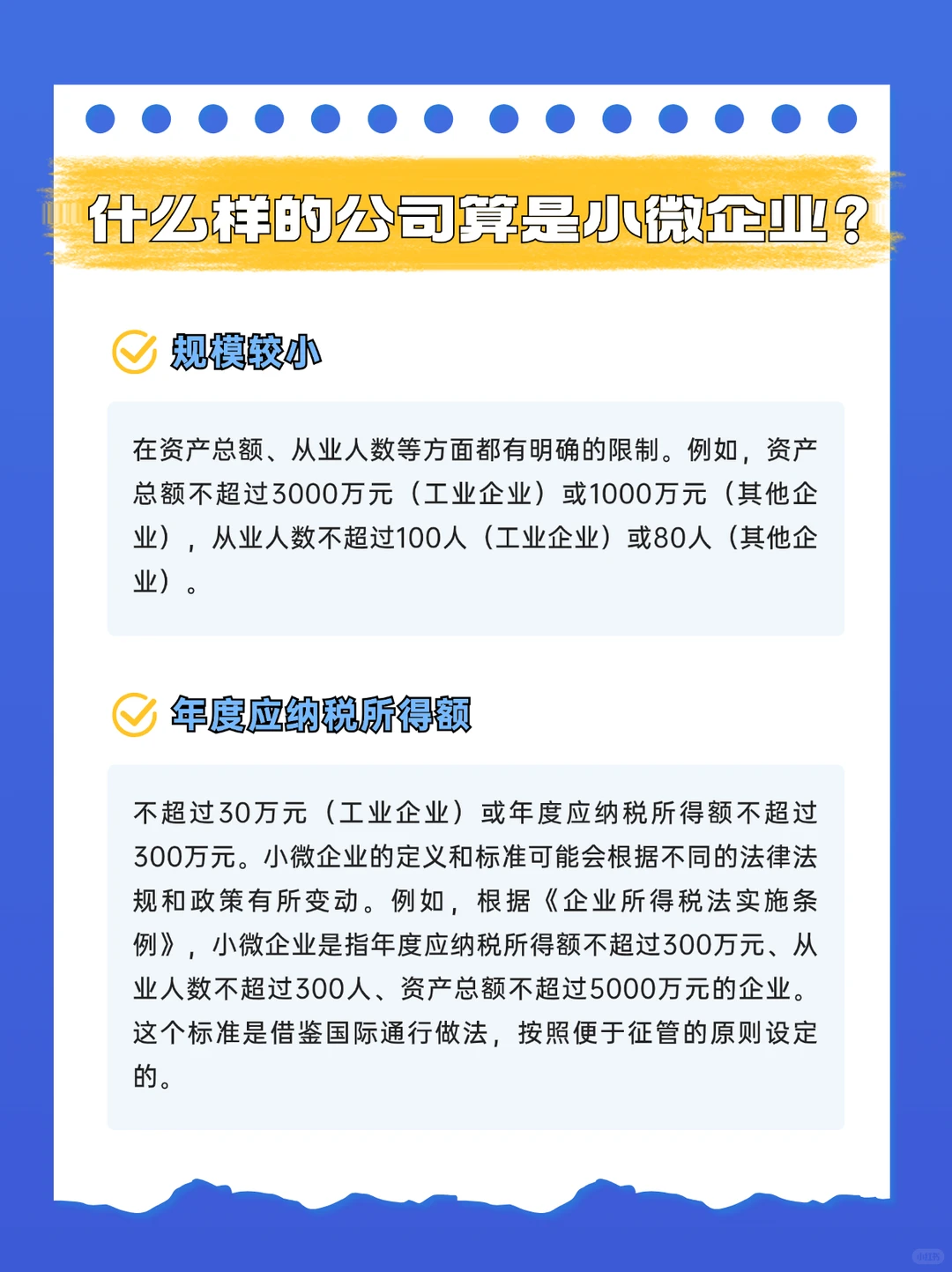 什么样的企业才算是小微企业