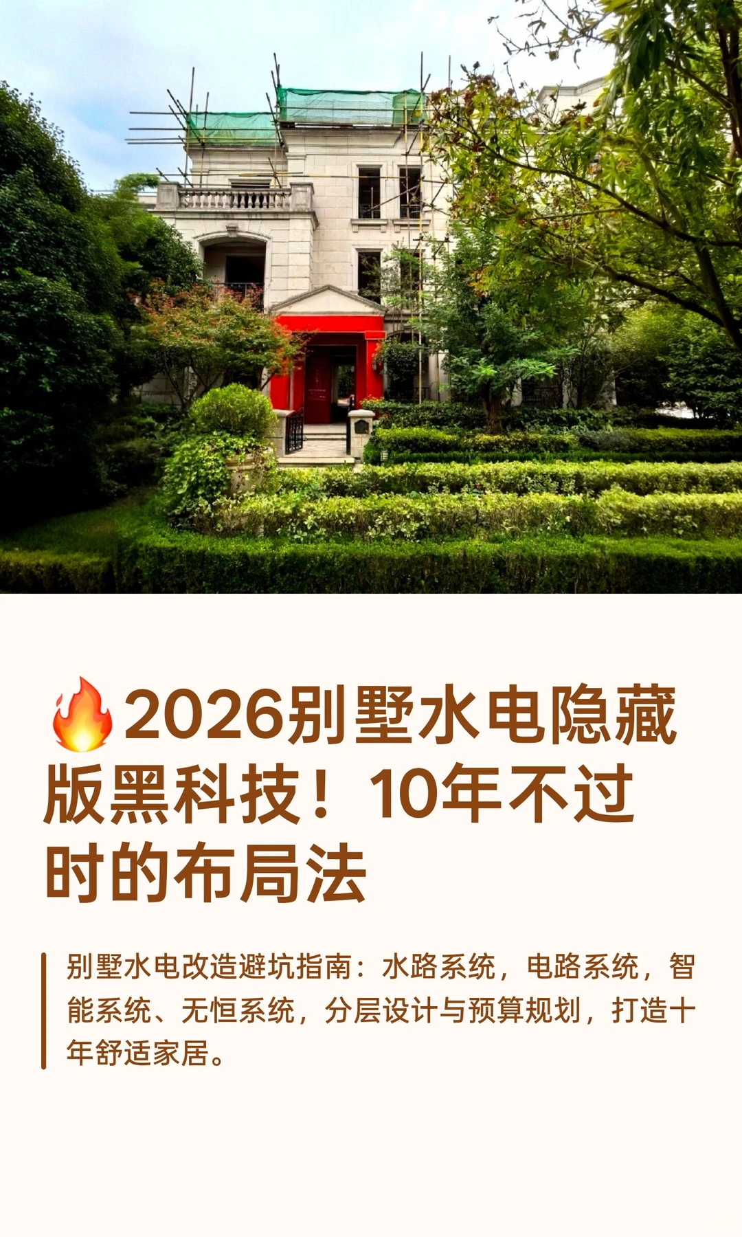 ?2026别墅水电隐藏版黑科技！10年不过时