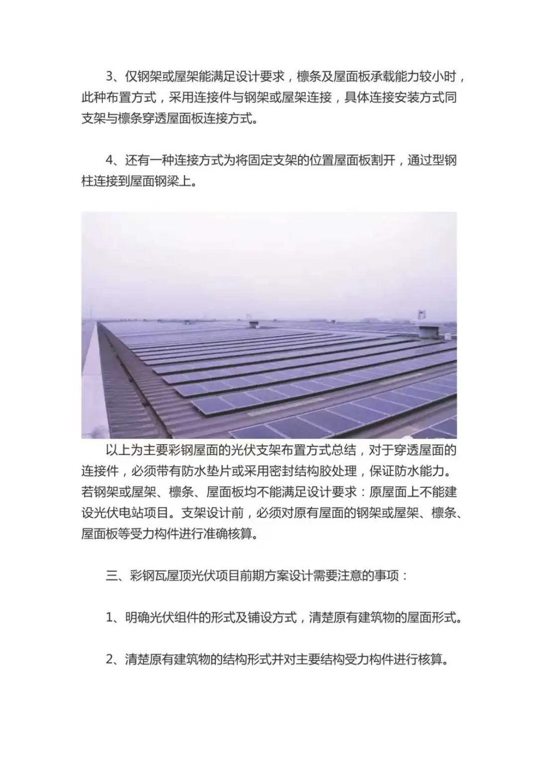 zui全面zui详细彩钢瓦光伏项目施工详解