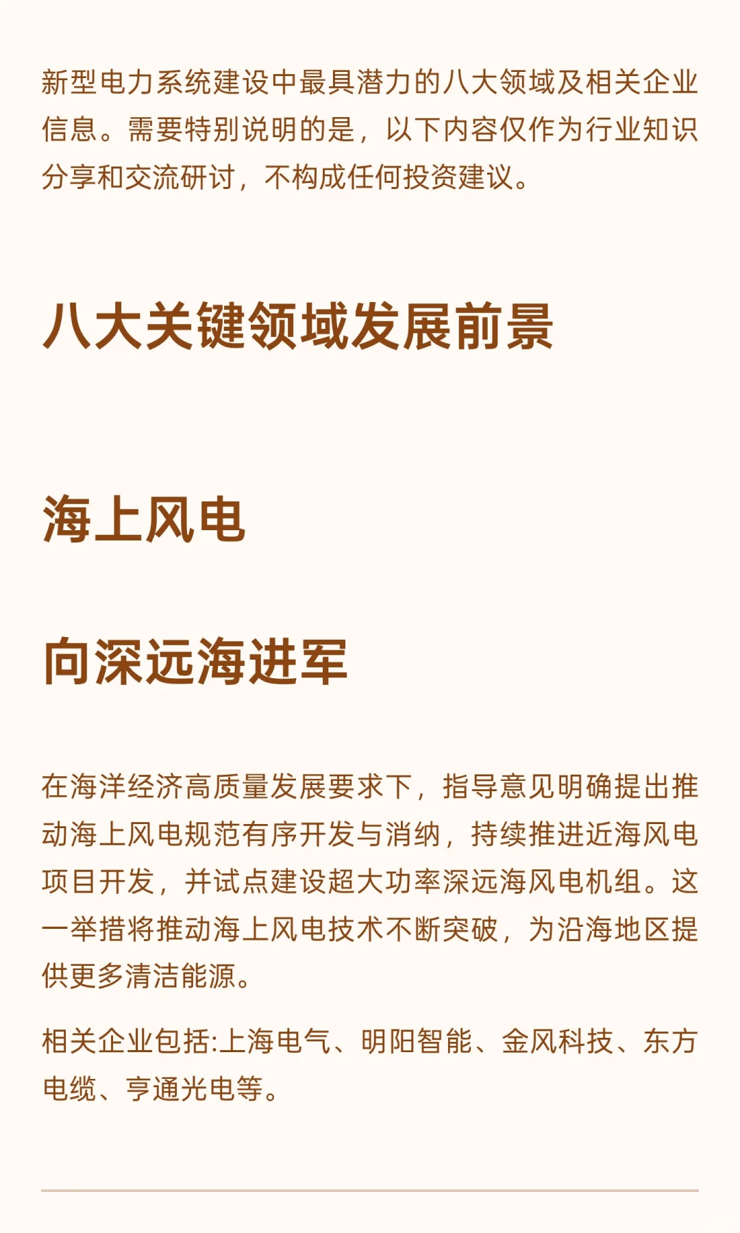 新型电力系统全面梳理