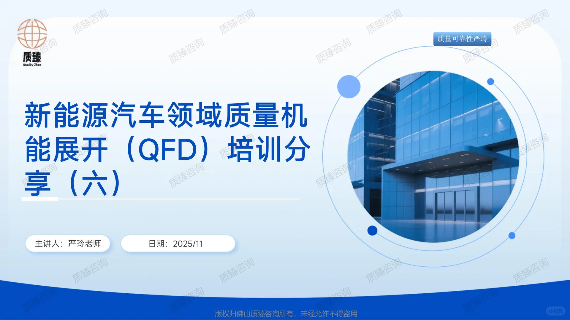 新能源汽车领域质量机能展开QFD培训-六(2)