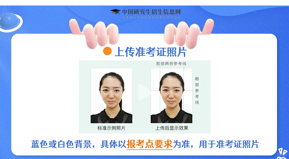 26考研研招网10月28日发网上确认照片要求