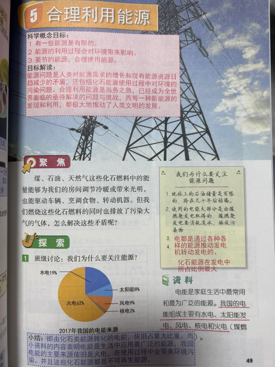 五下科学第三单元第五课《合理利用资源》