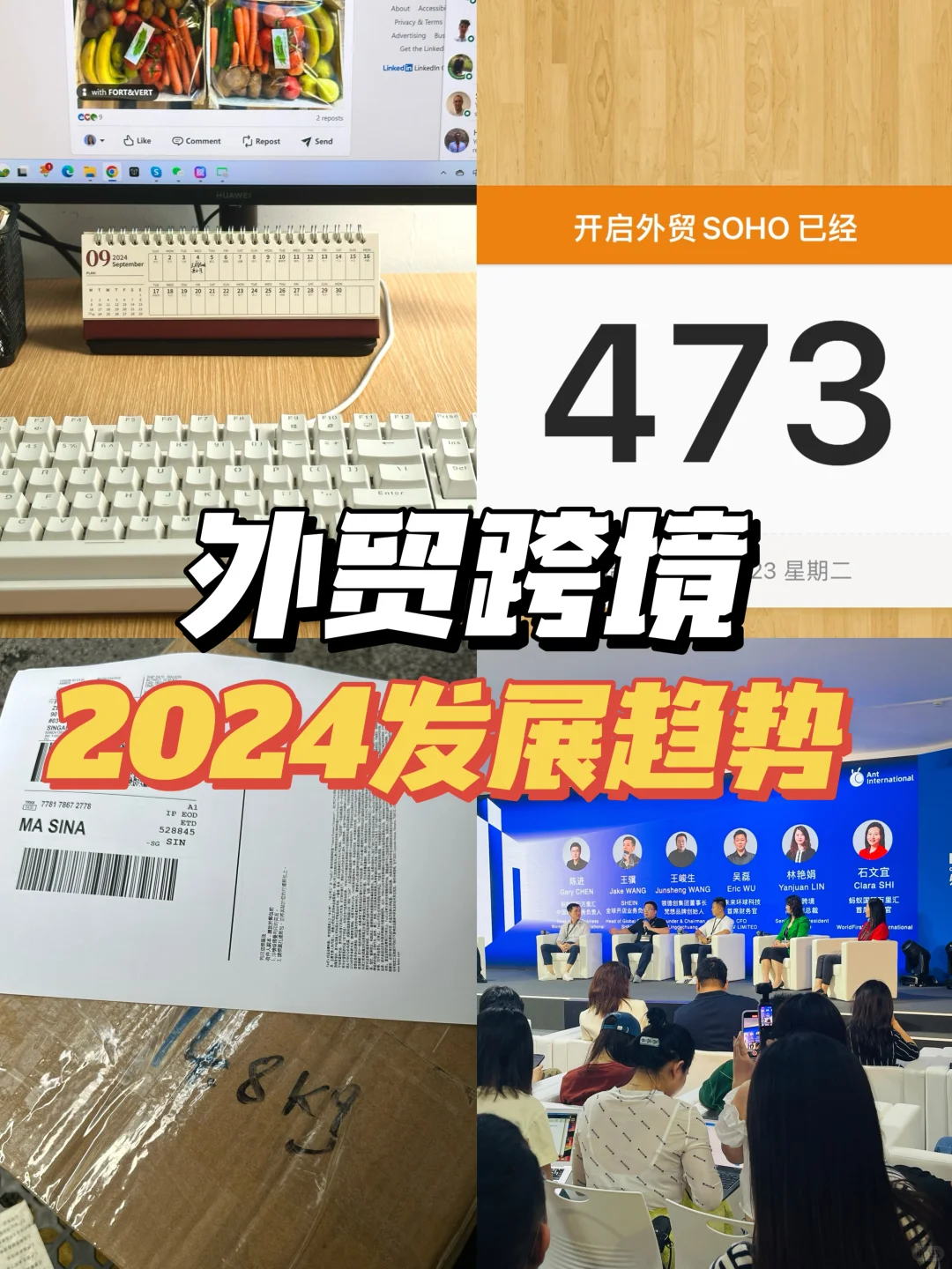 2024外贸跨境出海，如何顺应发展趋势