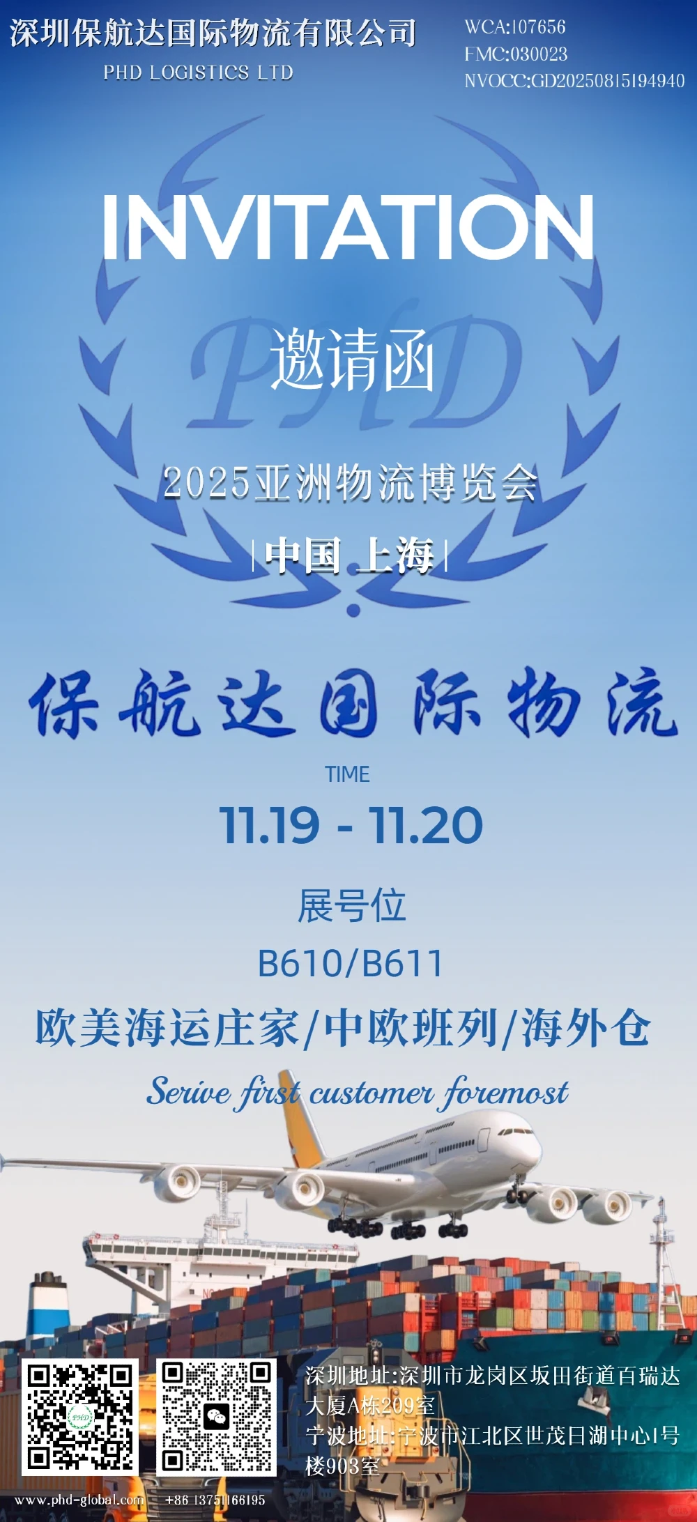 保航达邀您共赴 2025 亚洲物流博览会