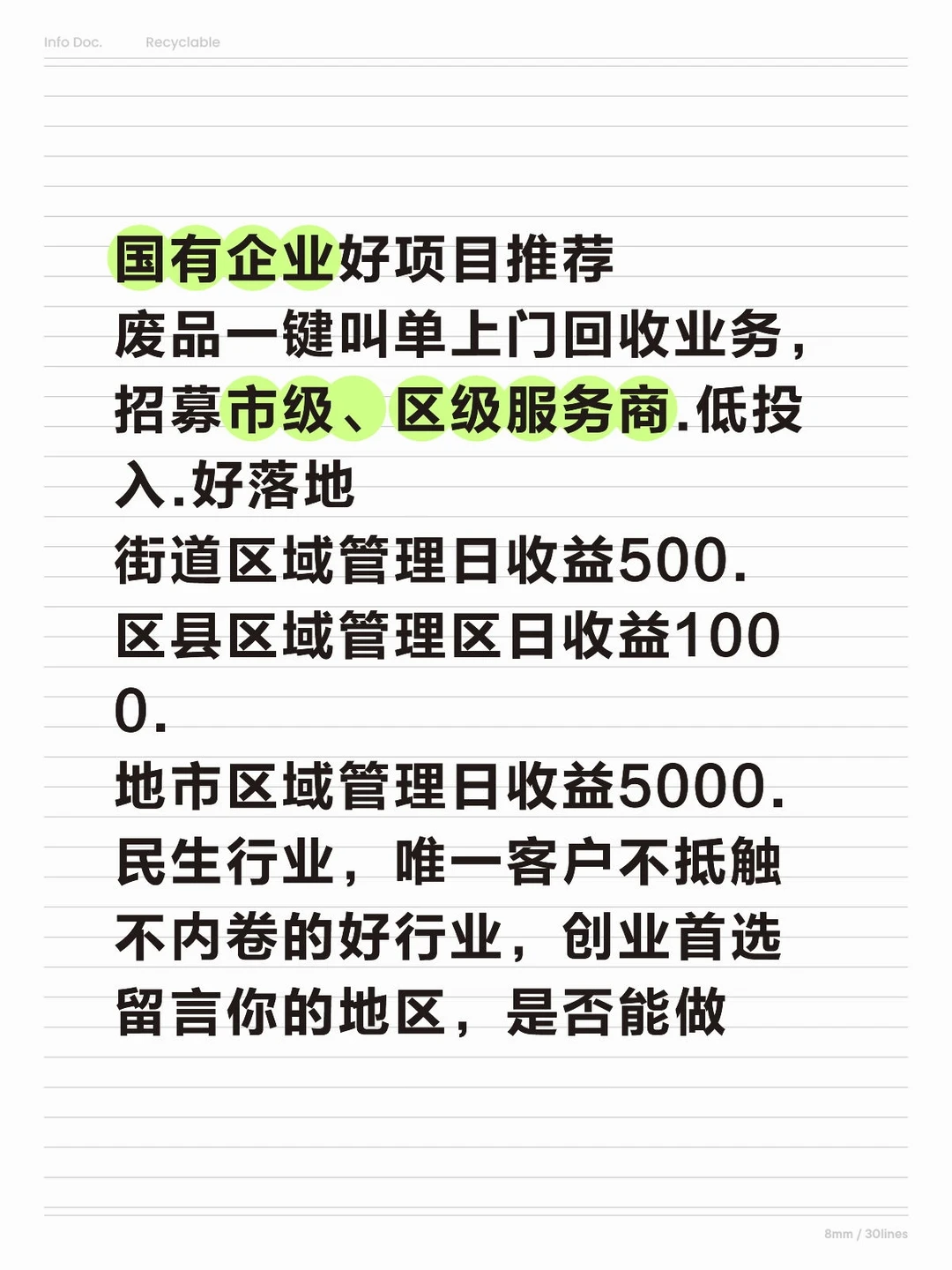 国有企业好项目推荐，谁都能做