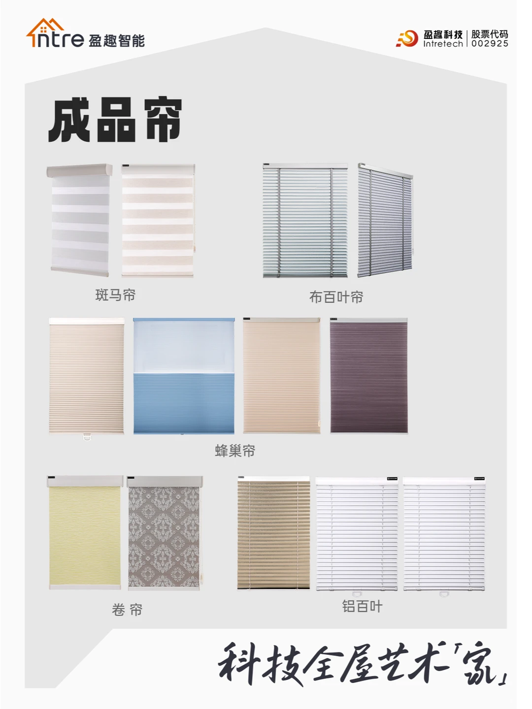 盈趣智能产品全家福|哪一款你更PICK