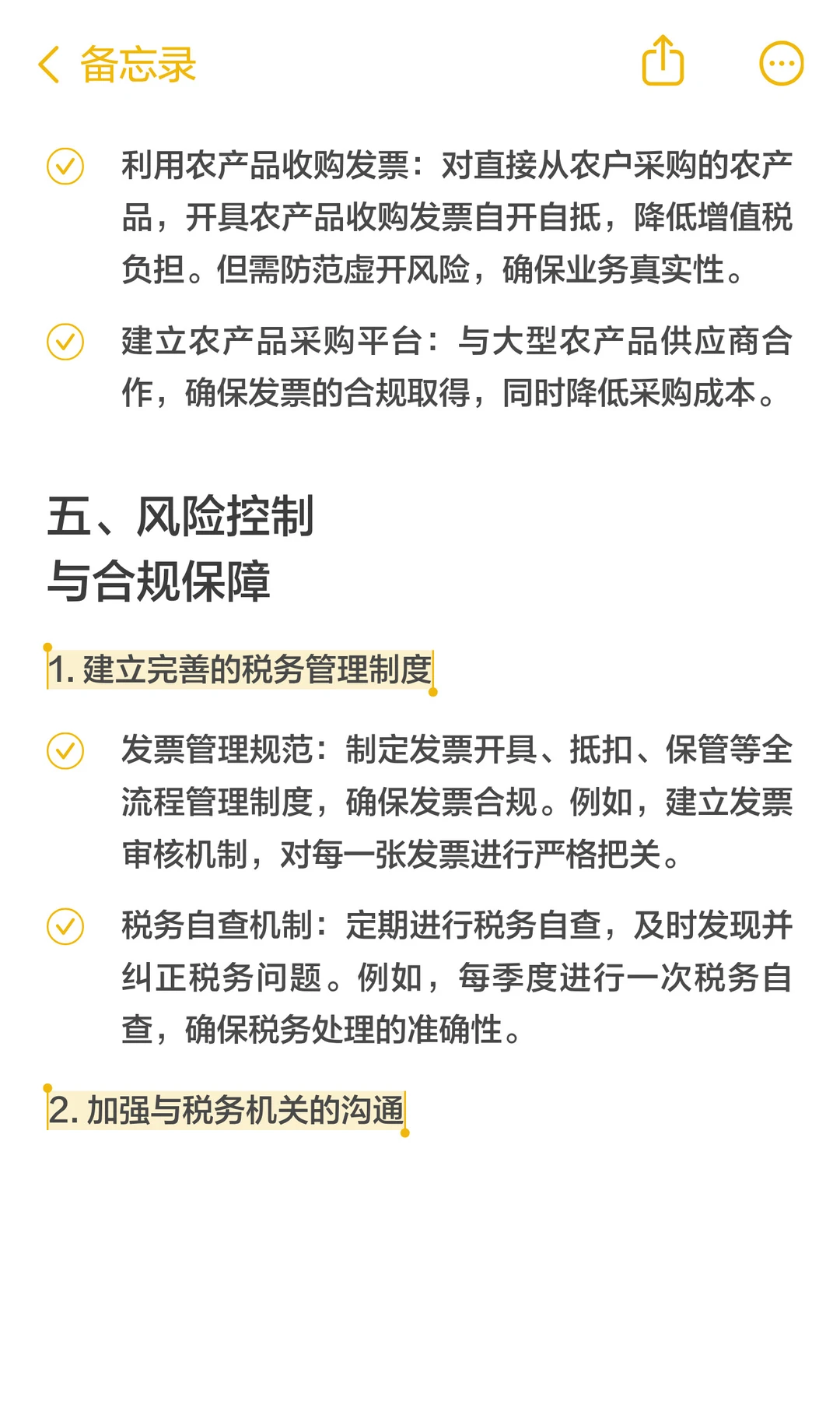 食品饮料贸易行业税务筹划全攻略：策略、步