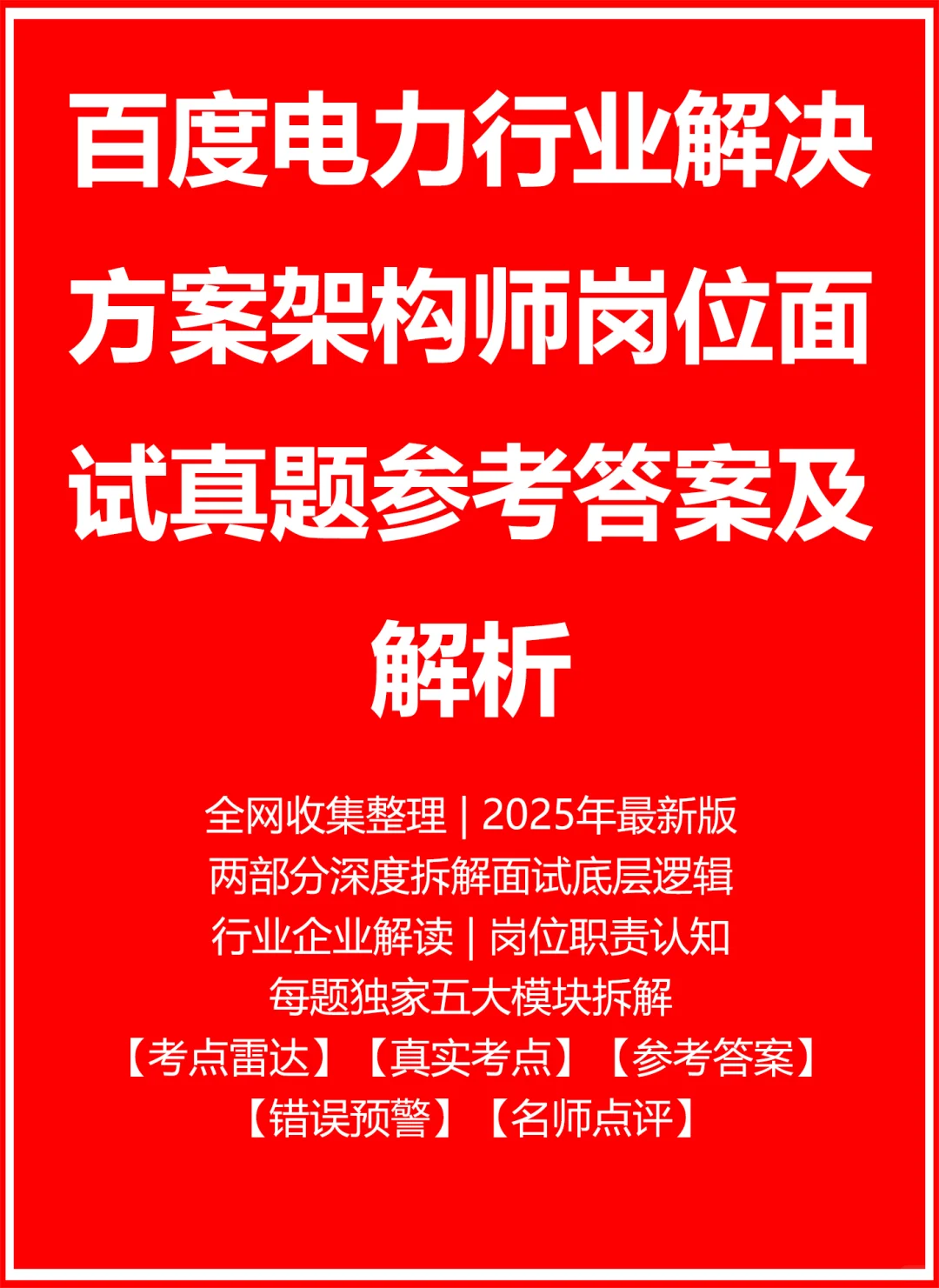 百度电力行业解决方案架构师