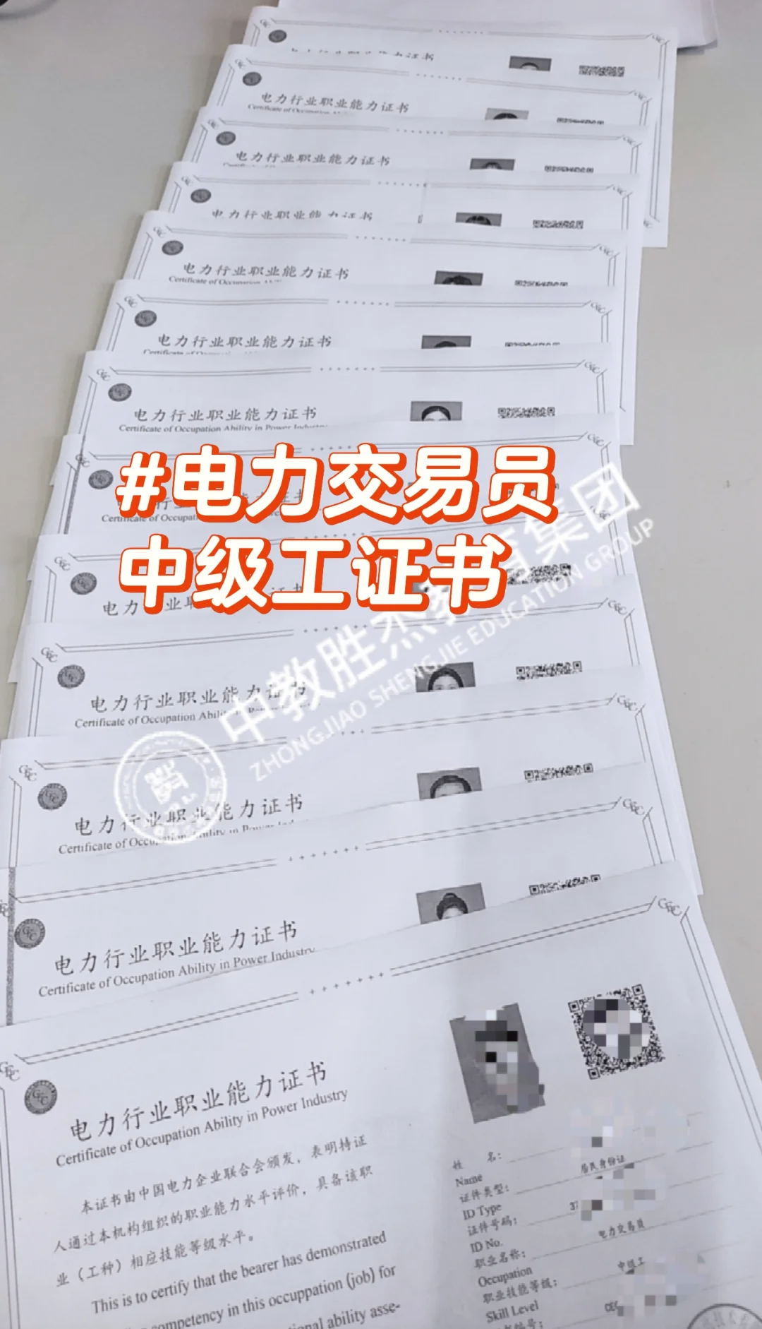 热招?电力交易员中级证书获得@北京