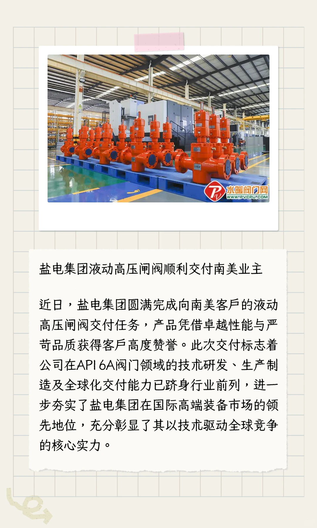 【天下阀商】第273期《阀门周报》