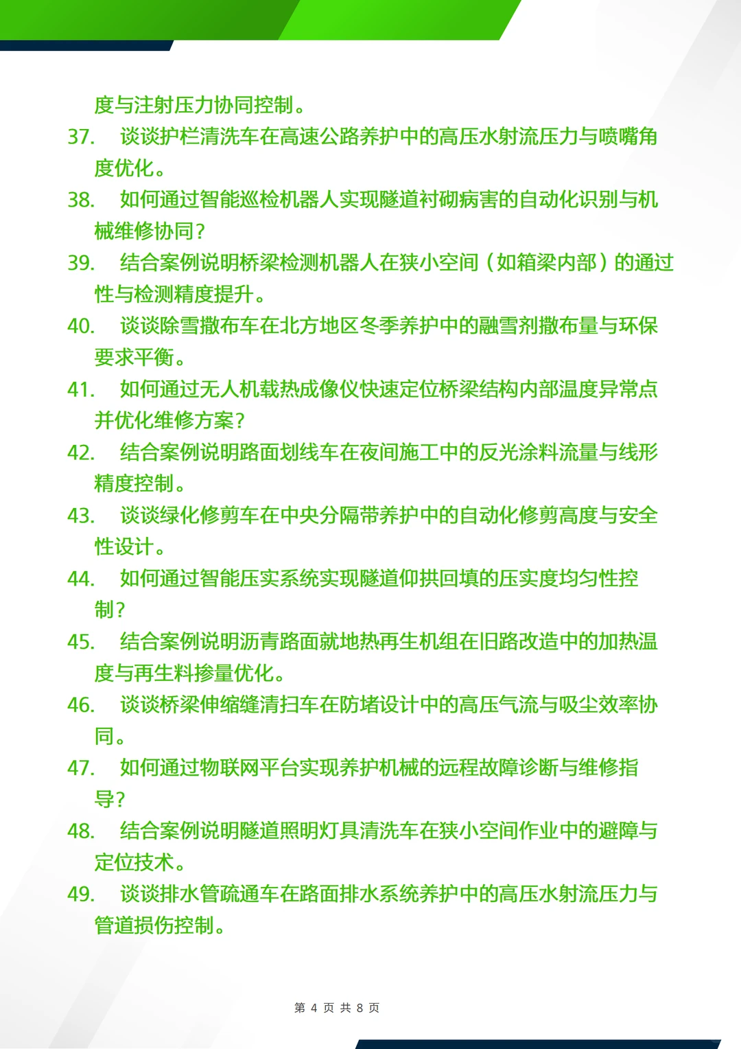 正副高—公路道路运输工程筑养路机械应用
