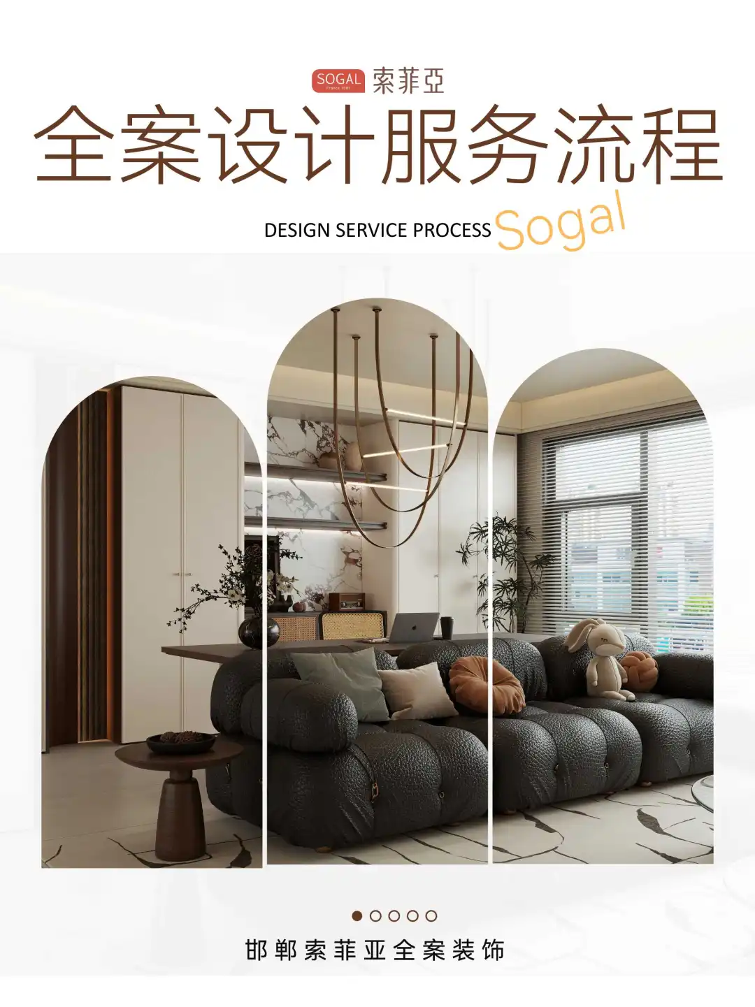 邯郸索菲亚|定制你的理想生活空间