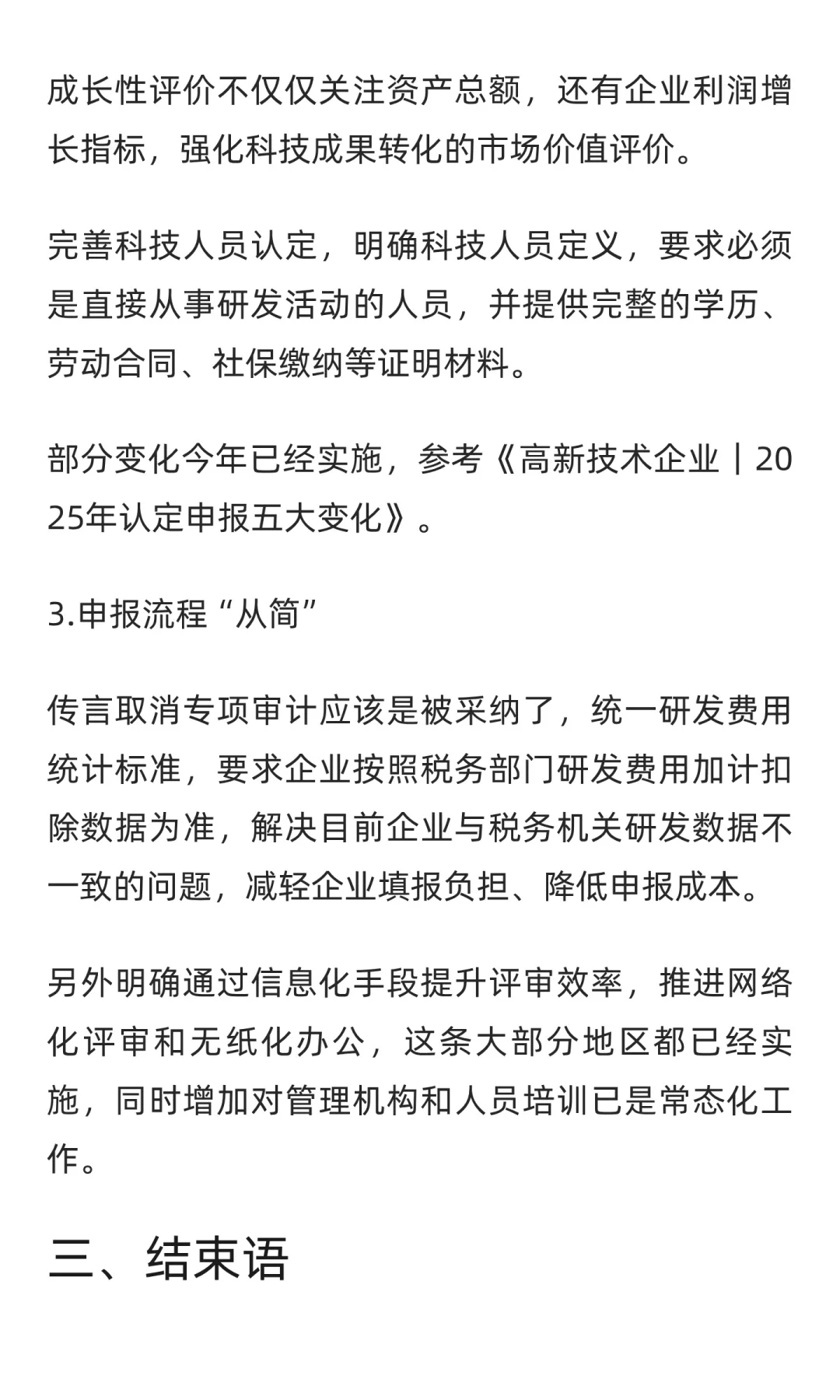 《高新技术企业认定管理办法》修订浅析