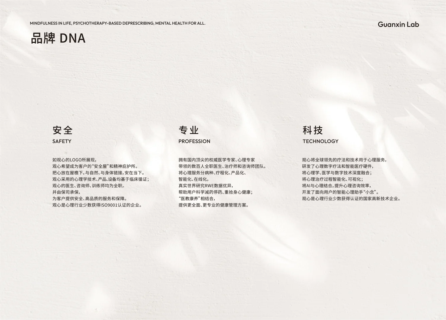 带你全面了解观心实验室~