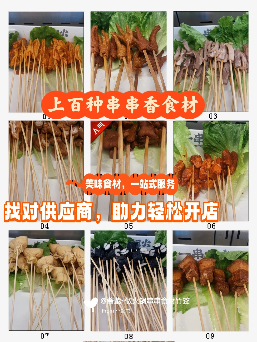 选对供应商，助力轻松开店，上百种食材供您