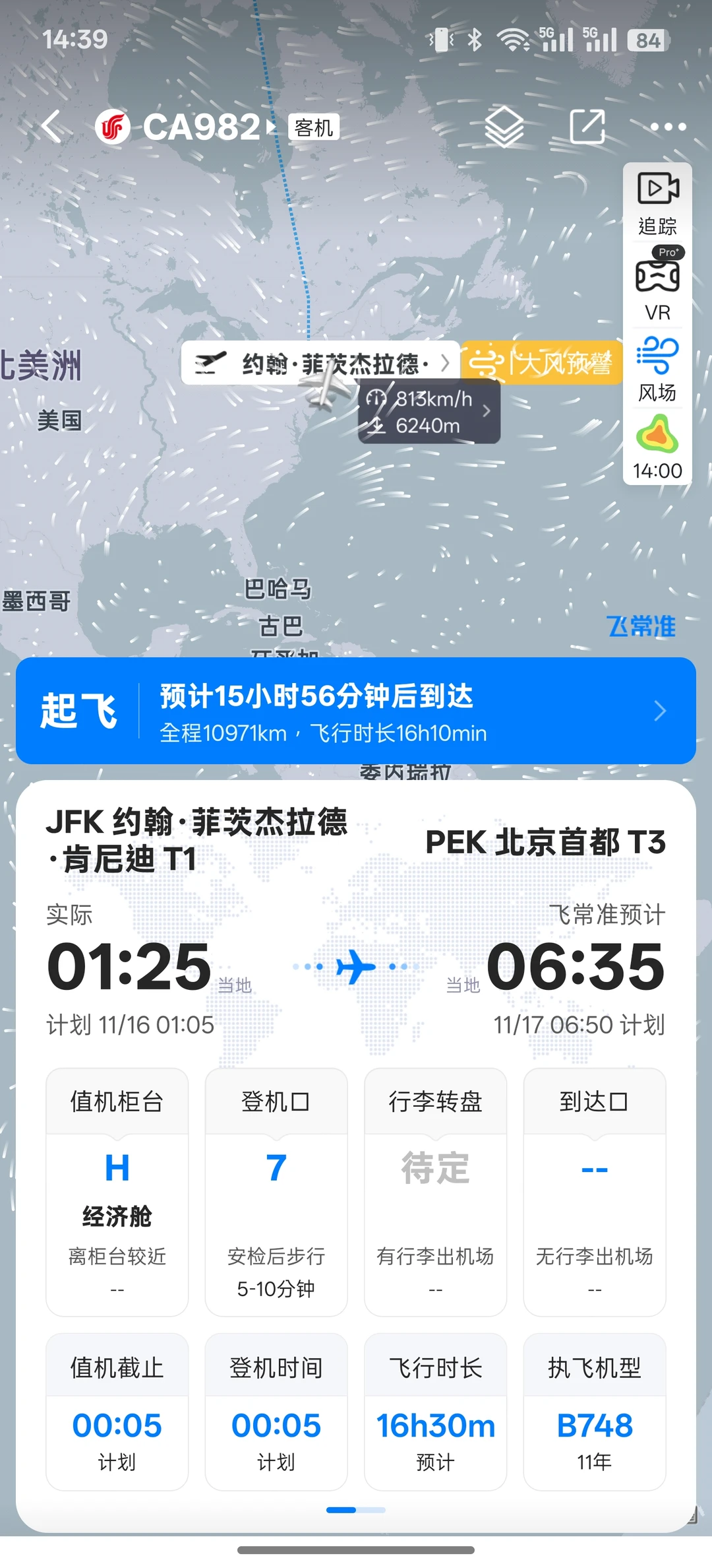 11.16国航747机队飞行计划