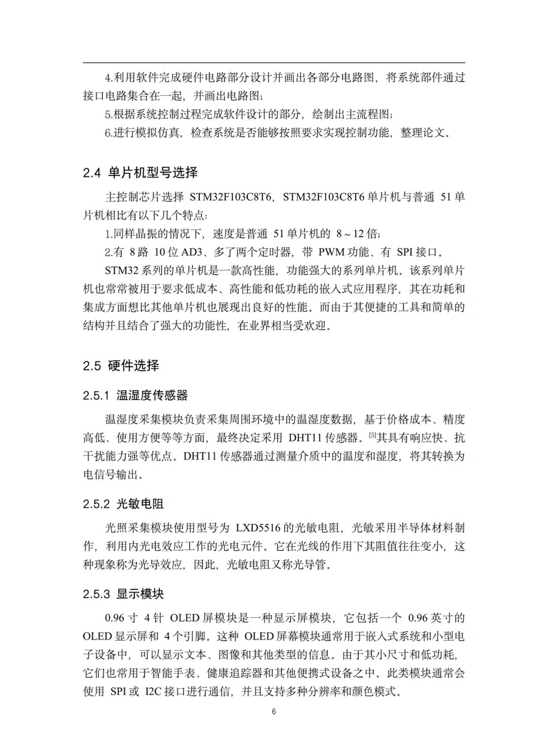 导：这才是我喜欢的物联网工程专业初稿啊！