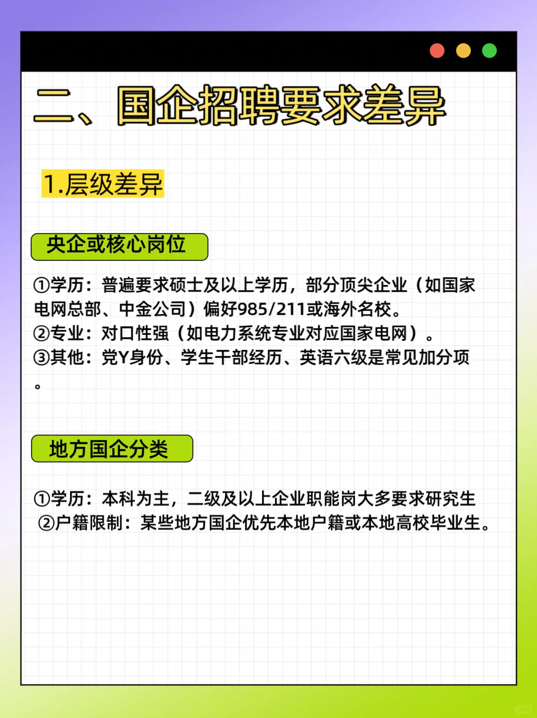普通本科进国企！亲测！你需要知道的事！