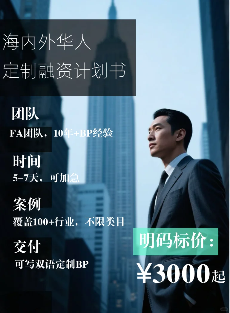 商业计划书怎么写?让您融资更顺利!