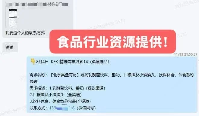 缺资~源的食品行业销售进来！