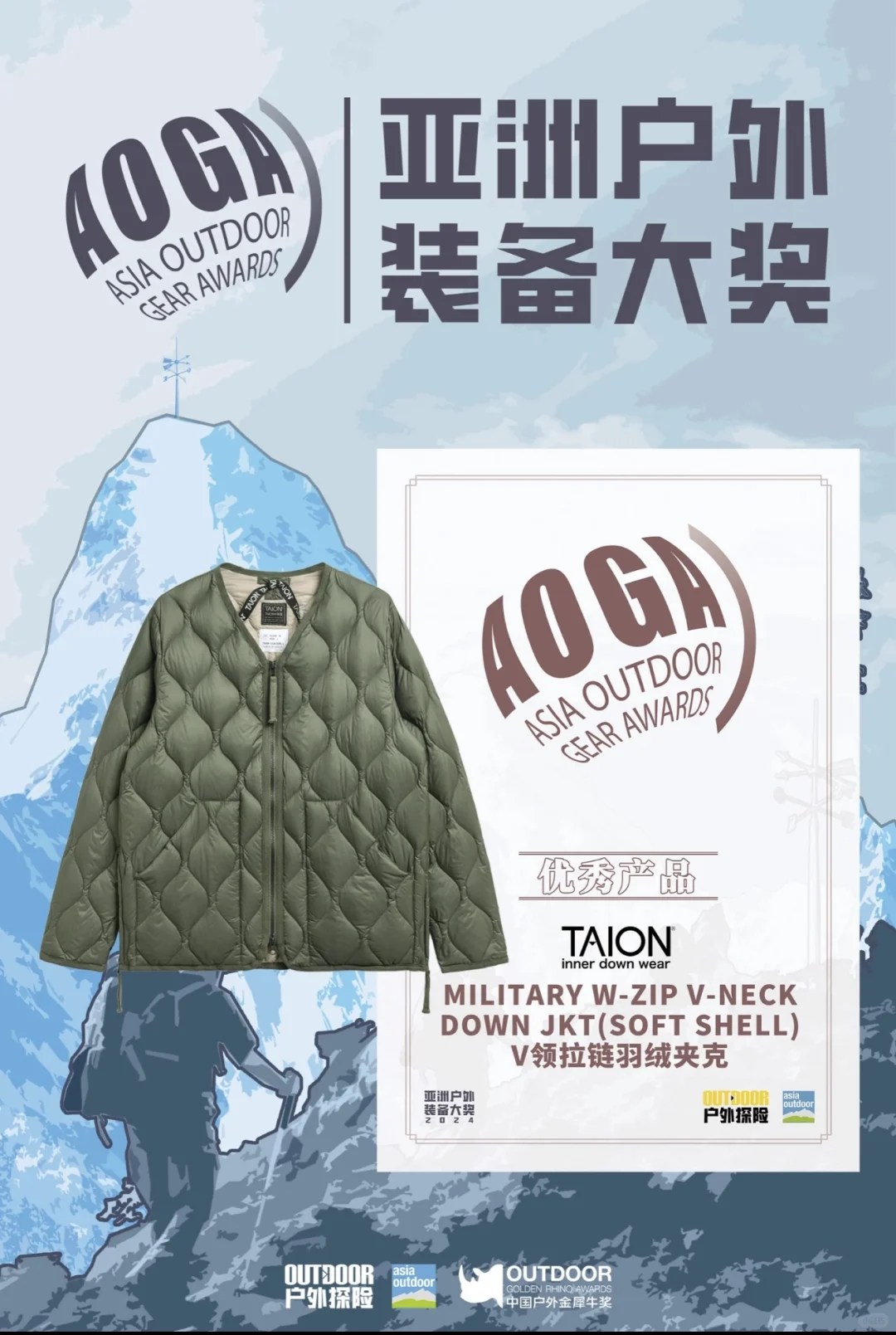 亚洲户外装备奖，TAION凭实力上榜！