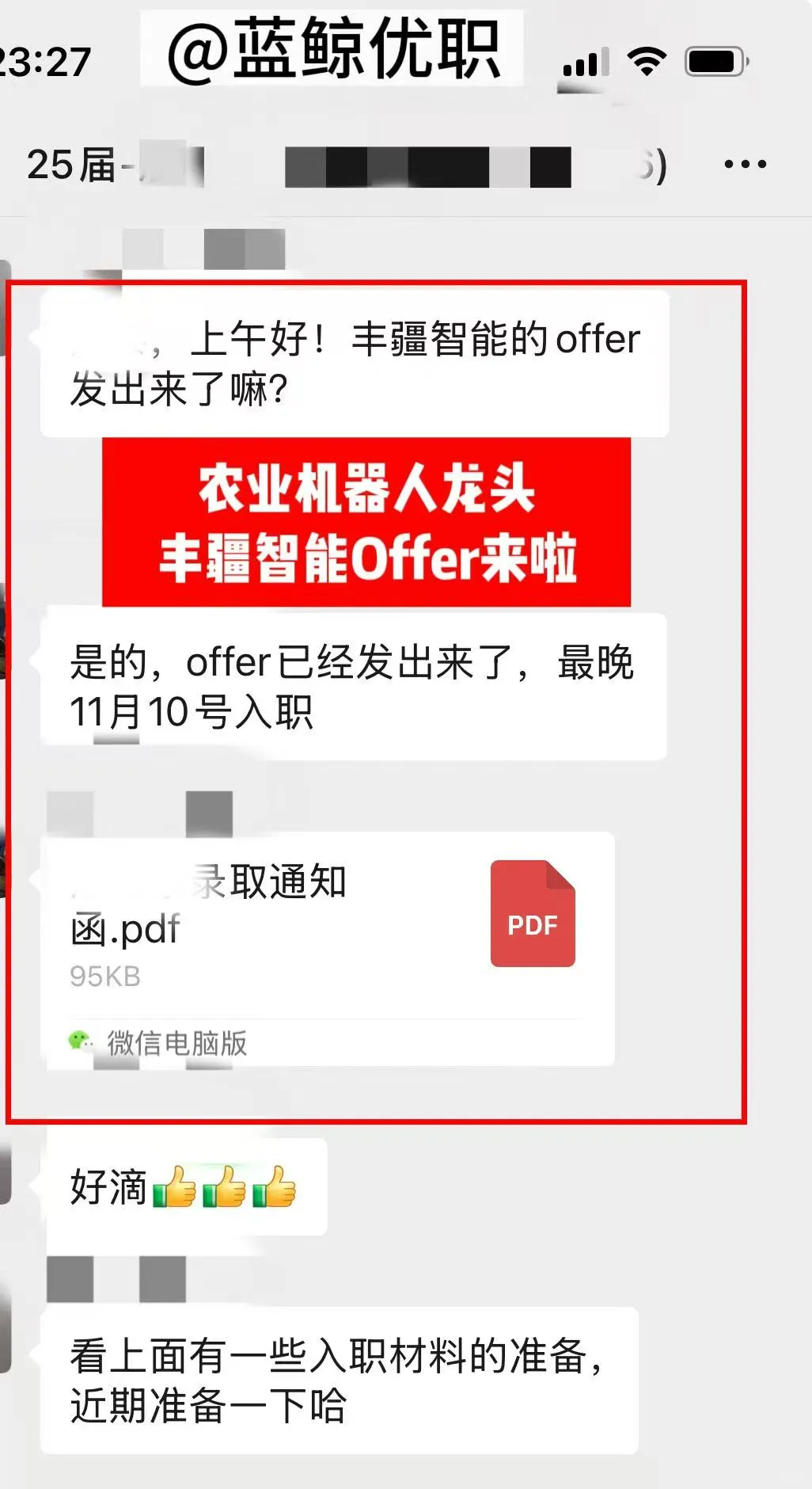 喜报!收到丰疆智能Offer啦