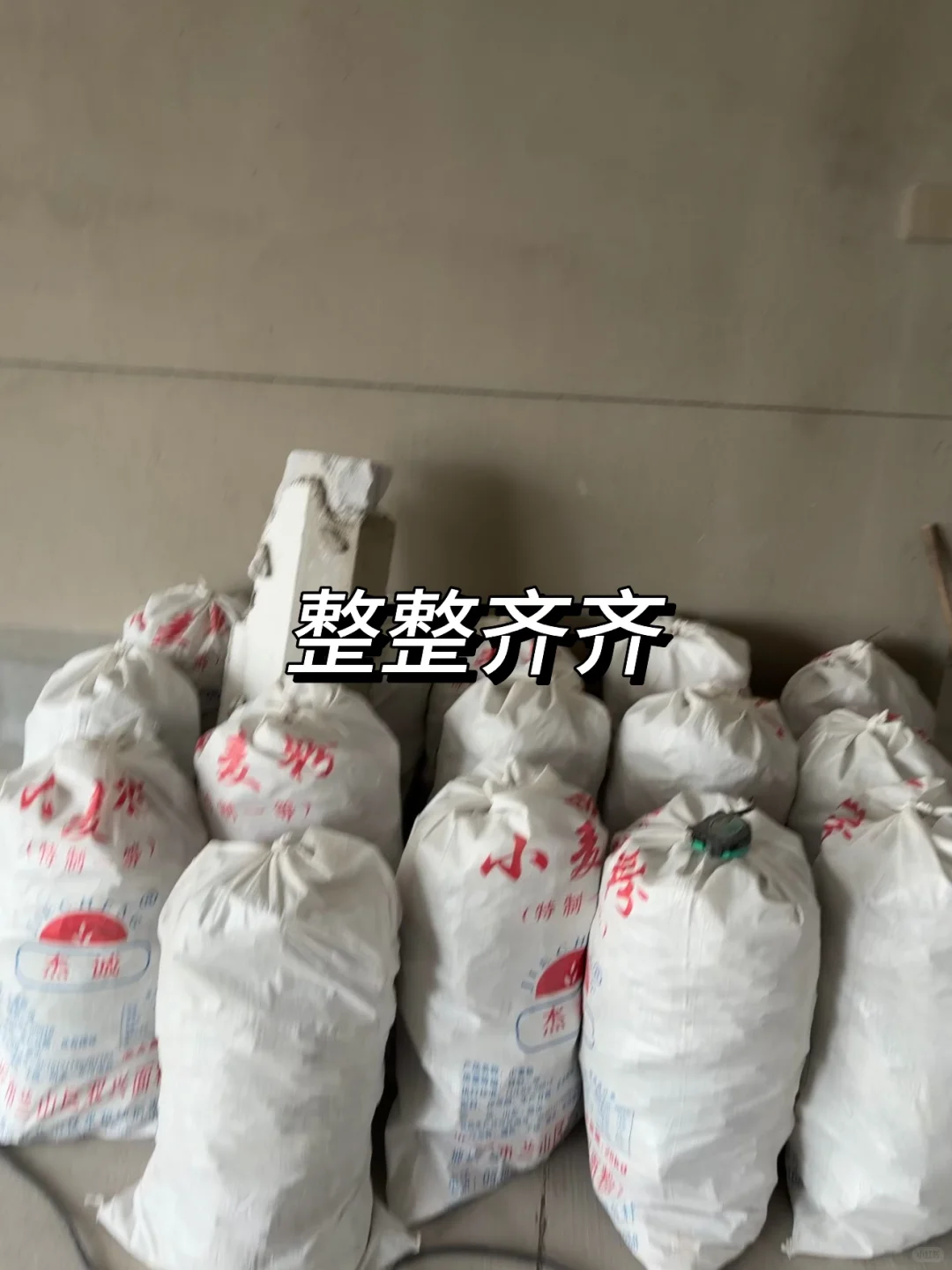 新家要拆了，还挺期待的！