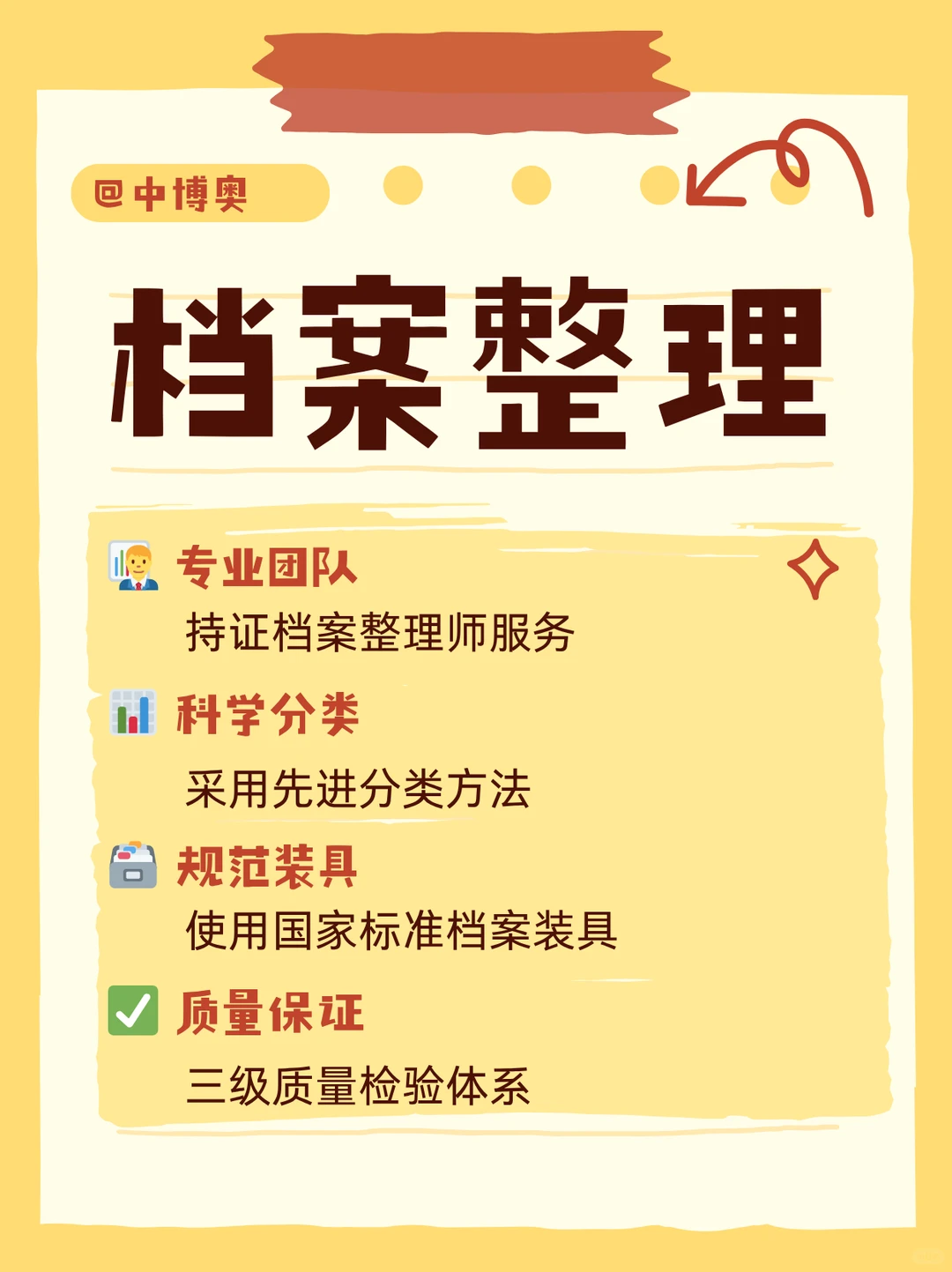 玉溪档案整理服务公司，责任担当