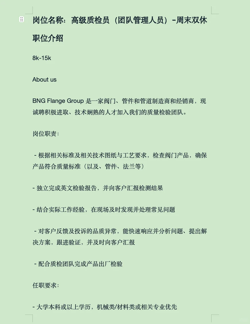 温州双休招聘阀门质检员会做英文报告8-15k