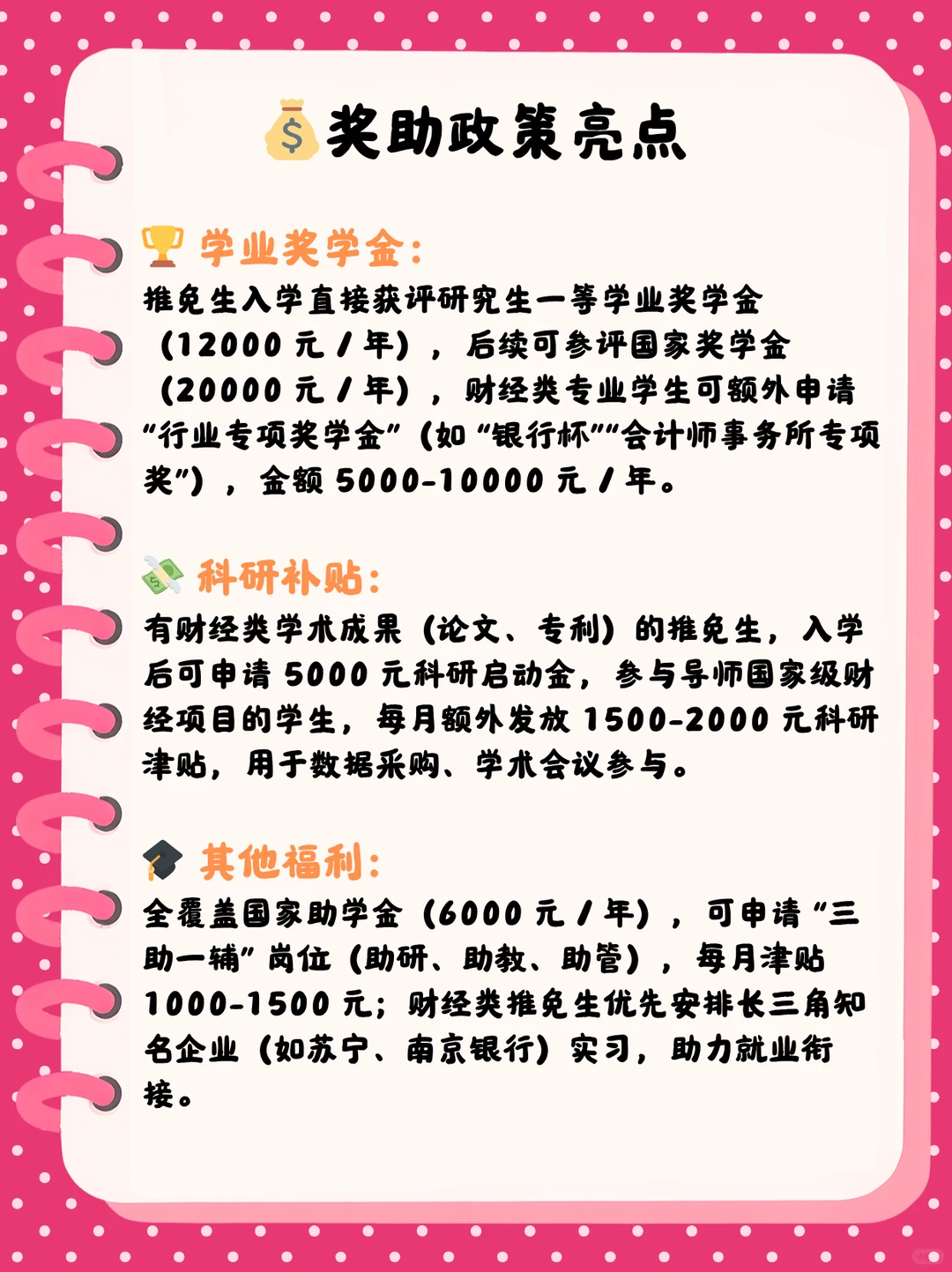 ?南京财经大学｜保研指南?