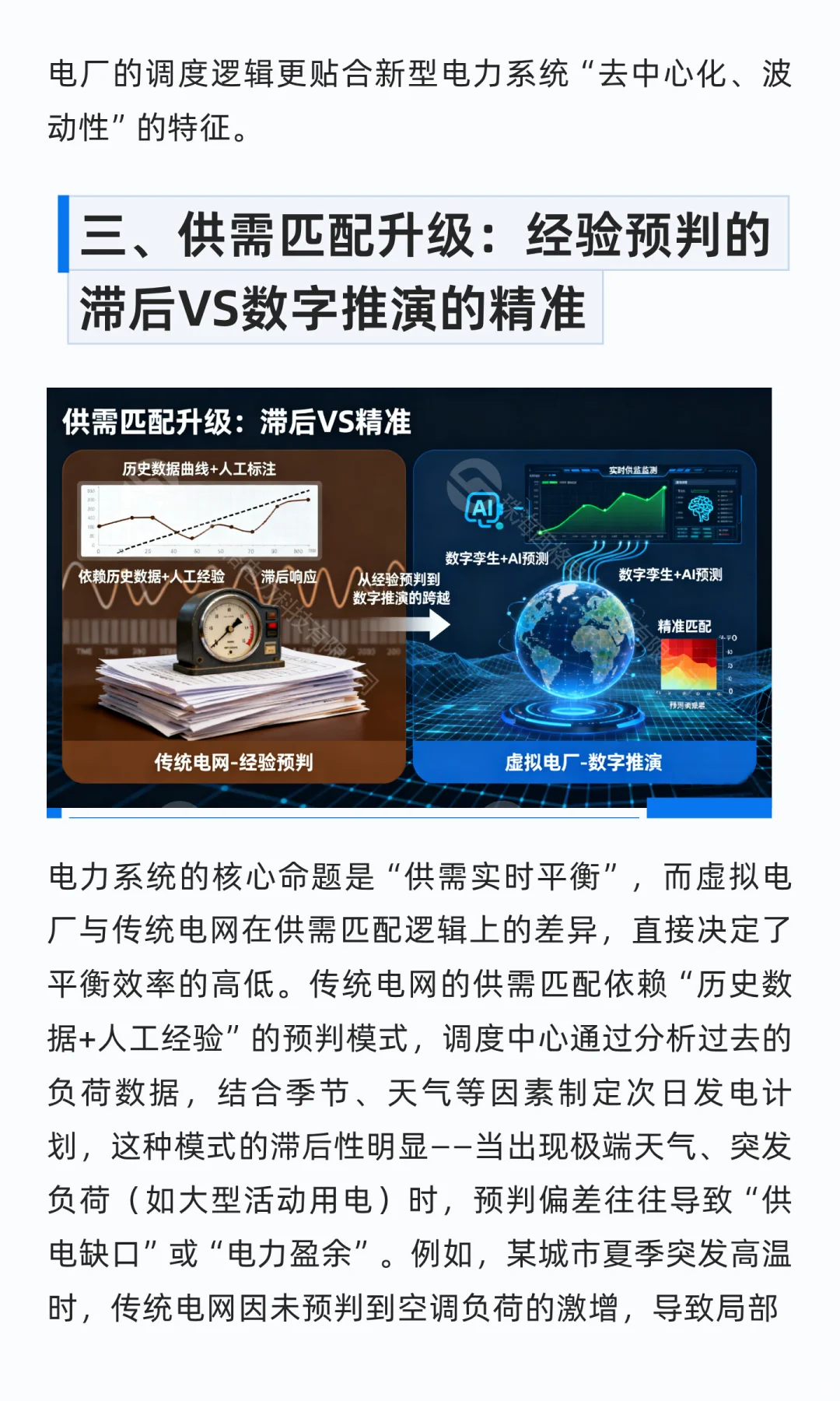 虚拟电厂VS传统电网：重新定义电力系统的运