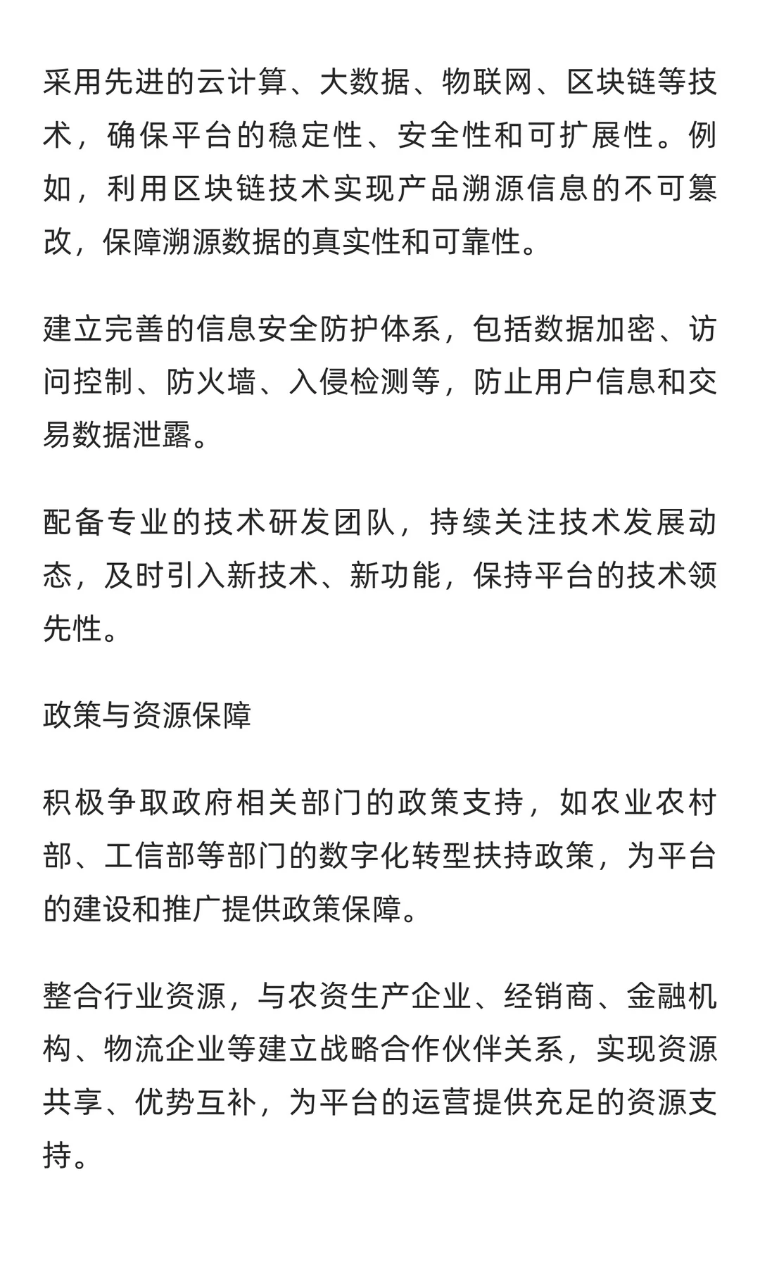 行业白皮书 | 农资B2B产业平台搭建指南