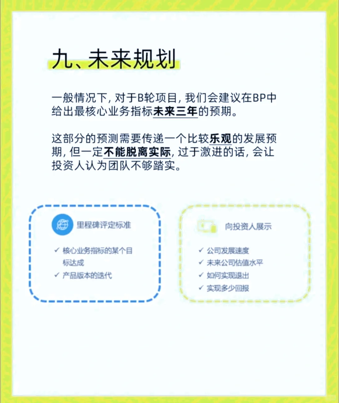 10页计划书，融资3000万