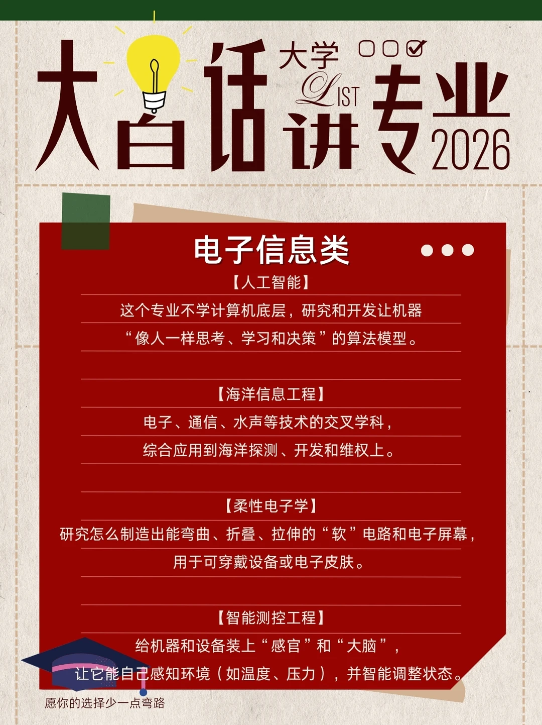 大白话解读：电子信息类专业