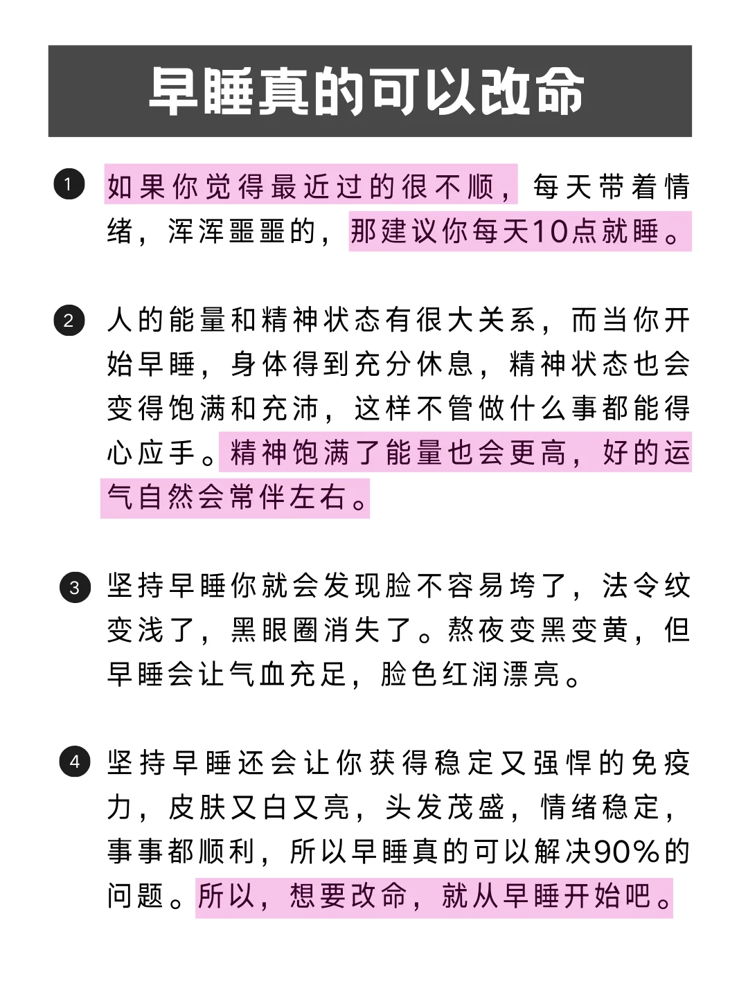 人生建议：早睡真的可以改命