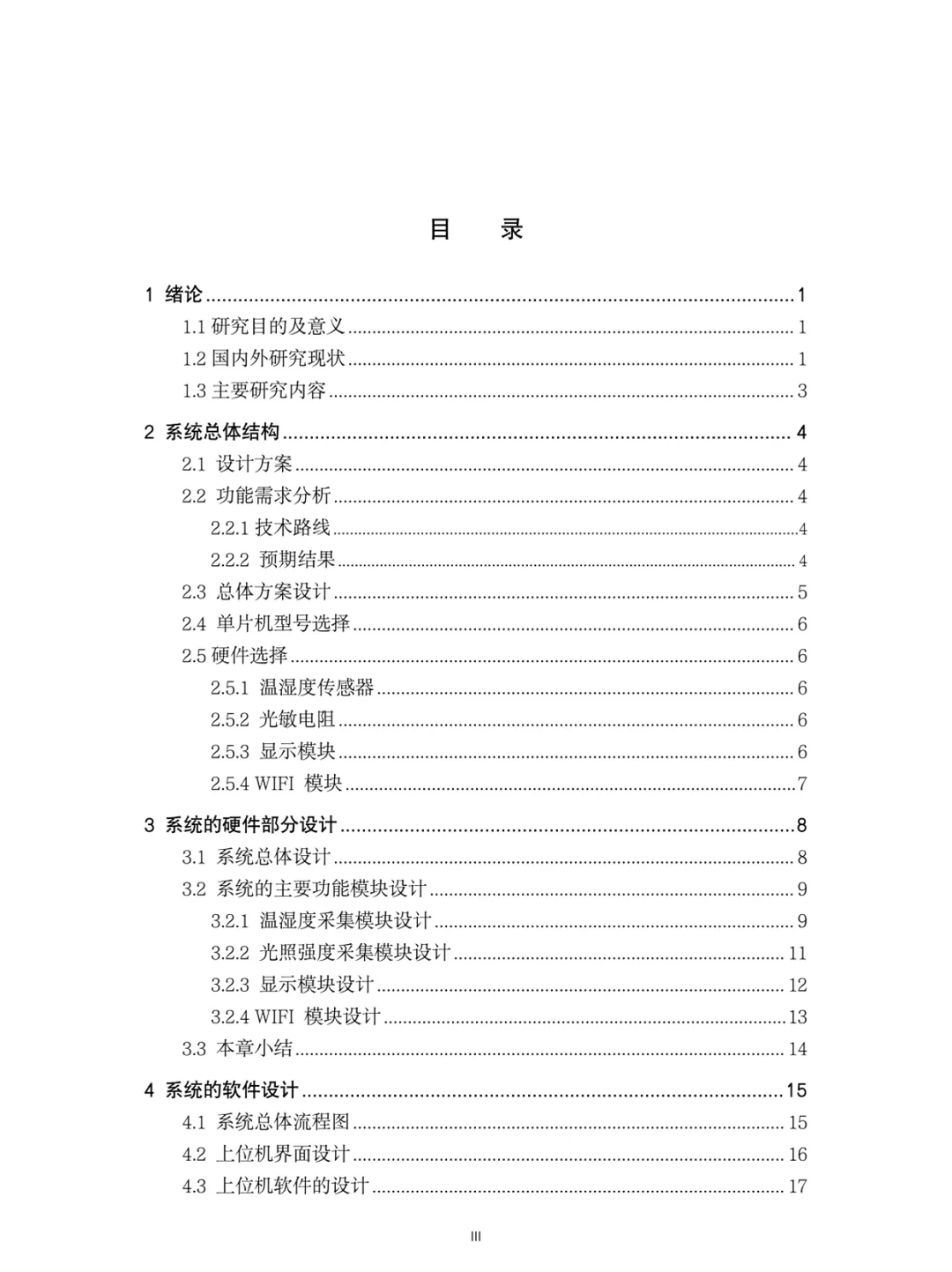 导：这才是我喜欢的物联网工程专业初稿啊！