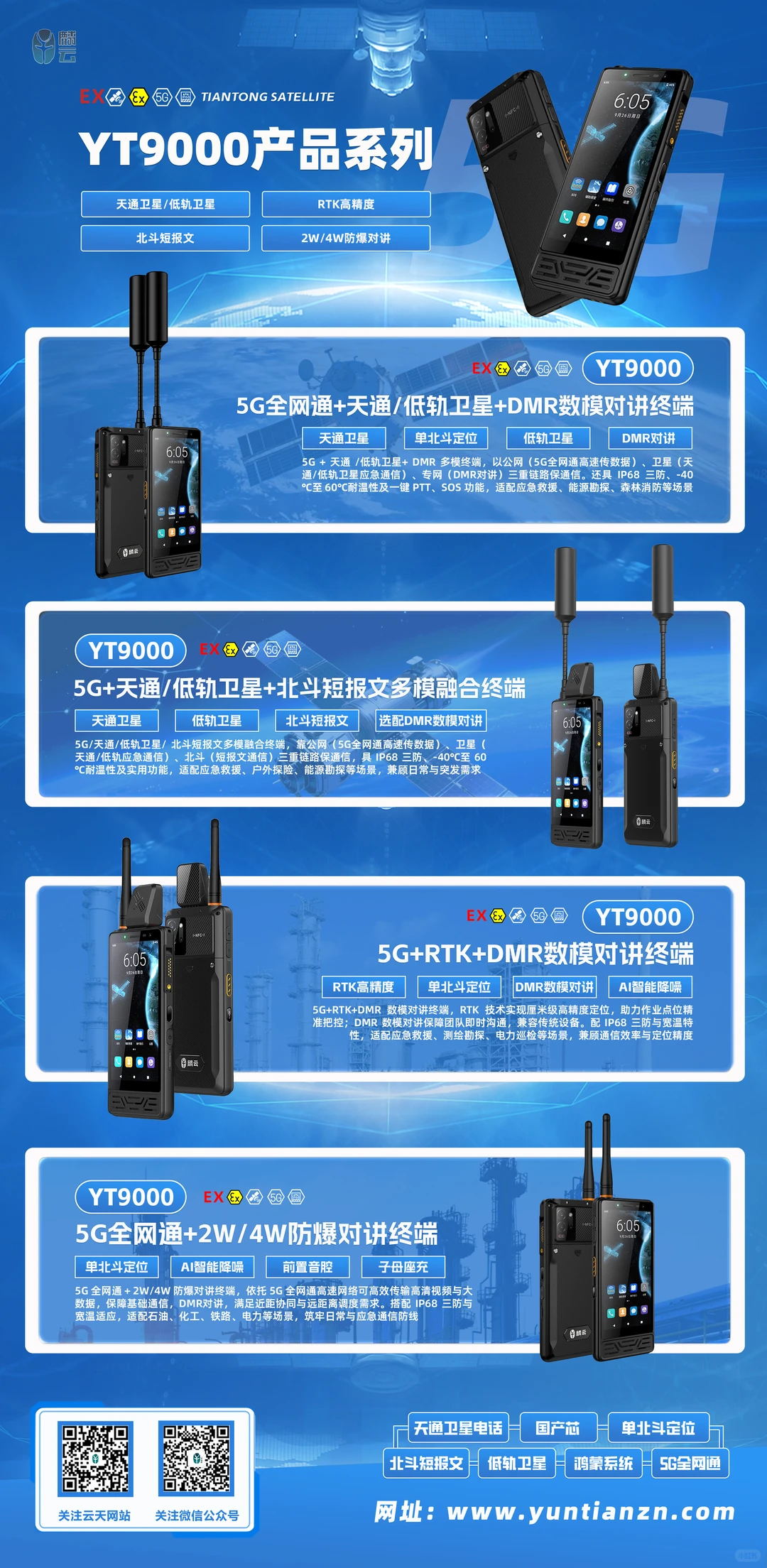 卫星设备展会期间