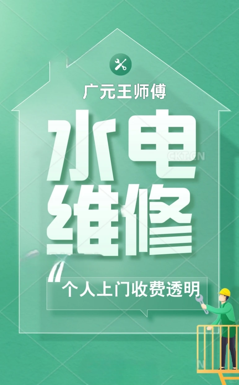 广元个人水电维修改造安装
