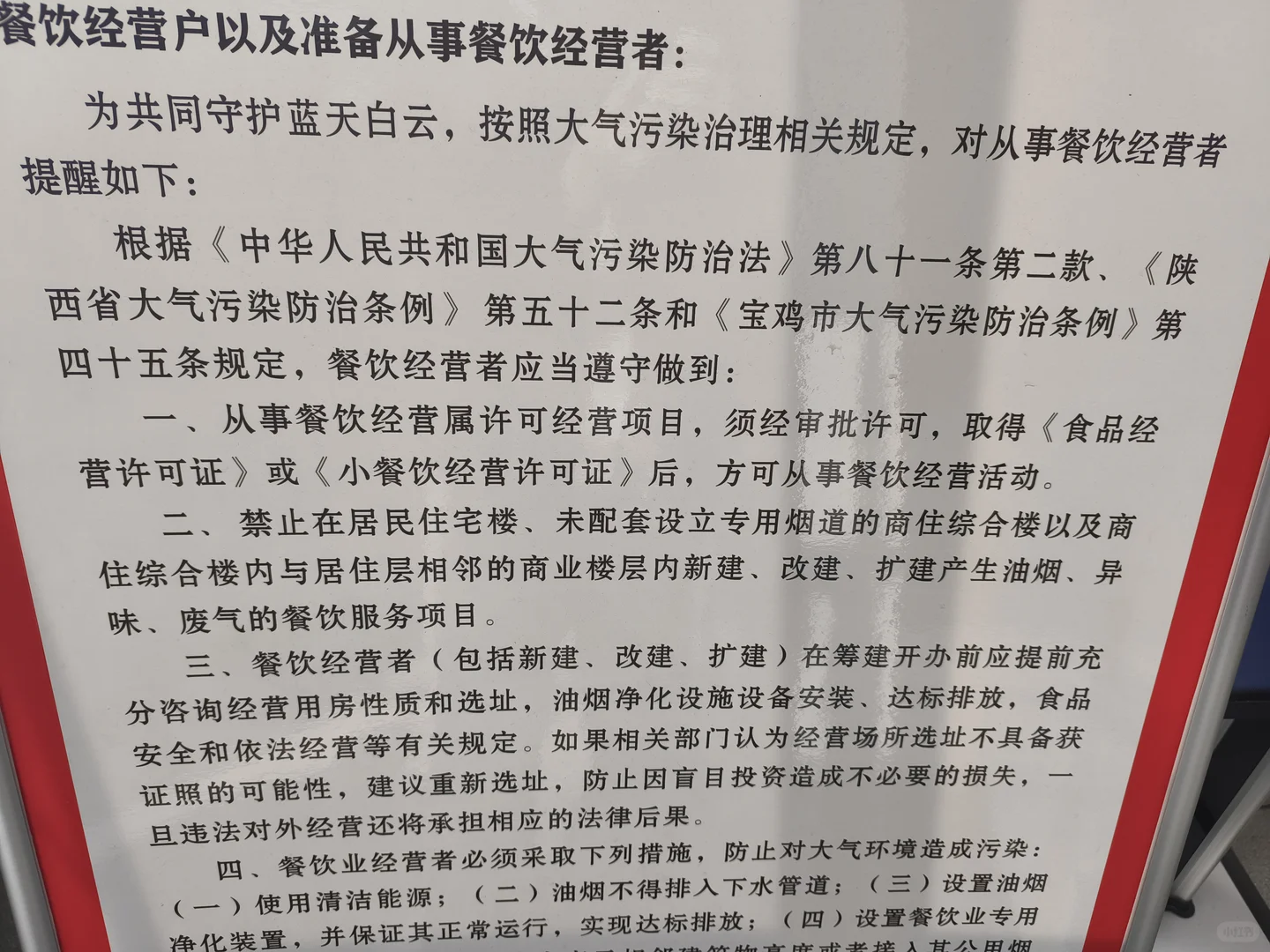 大气污染防治法八十一条该由什么部门管理