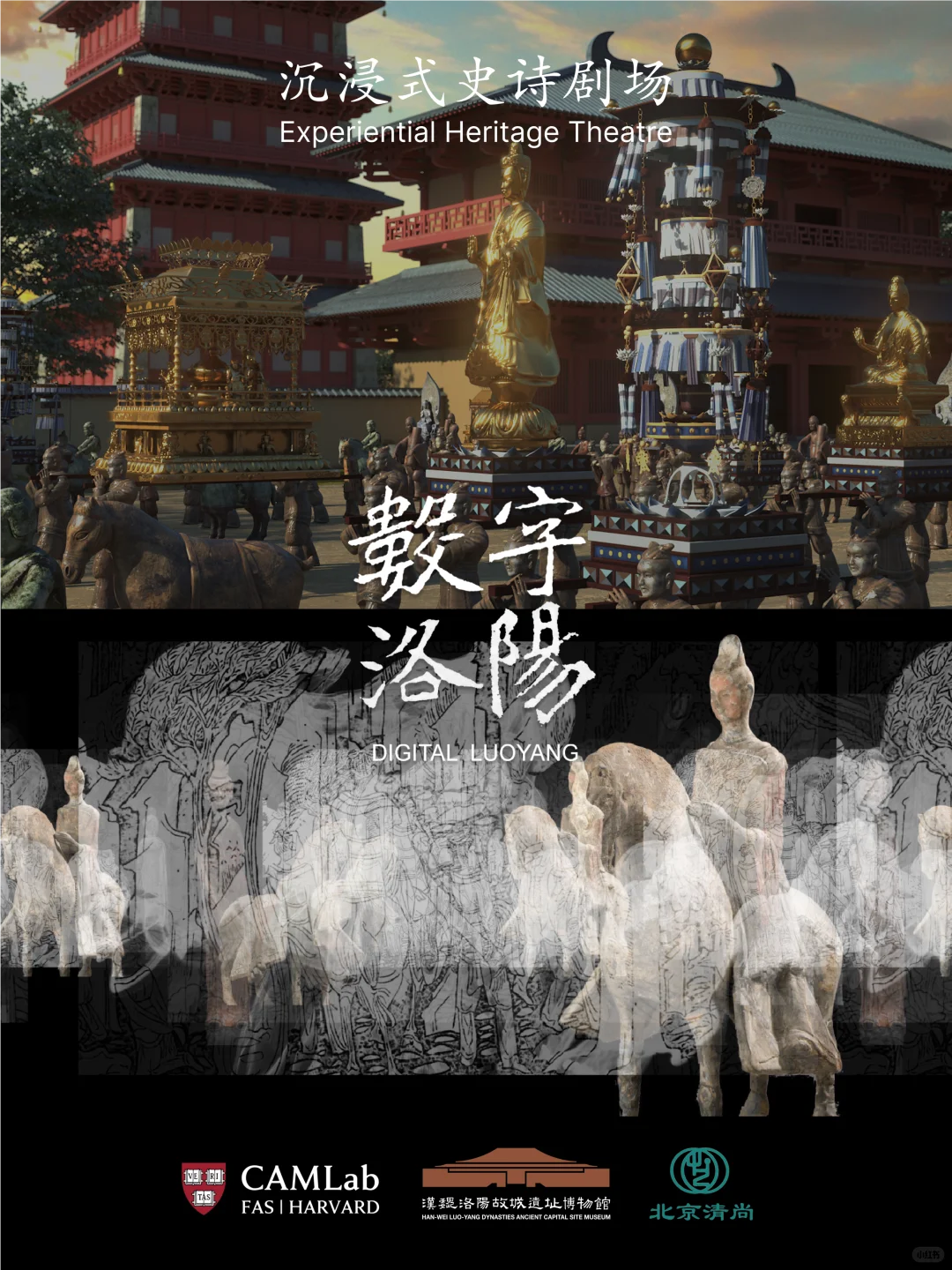 展览 |汉魏洛阳故城遗址博物馆《数字洛阳》