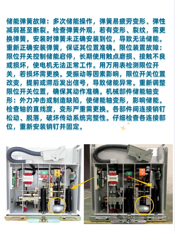 10KV断路器储能机械故障分析