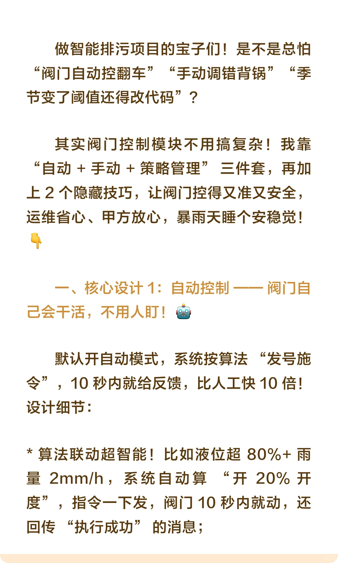 AI智能水务项目模拟(10)阀门控制模块设计