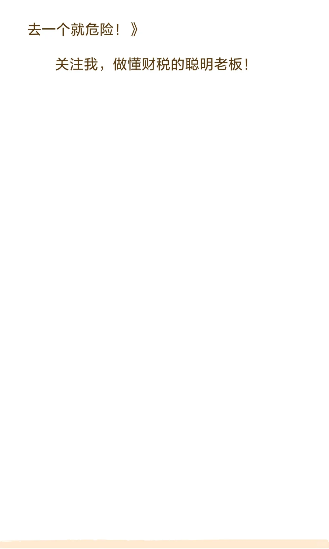 小规模vs一般纳税人｜选对一年省下好几万