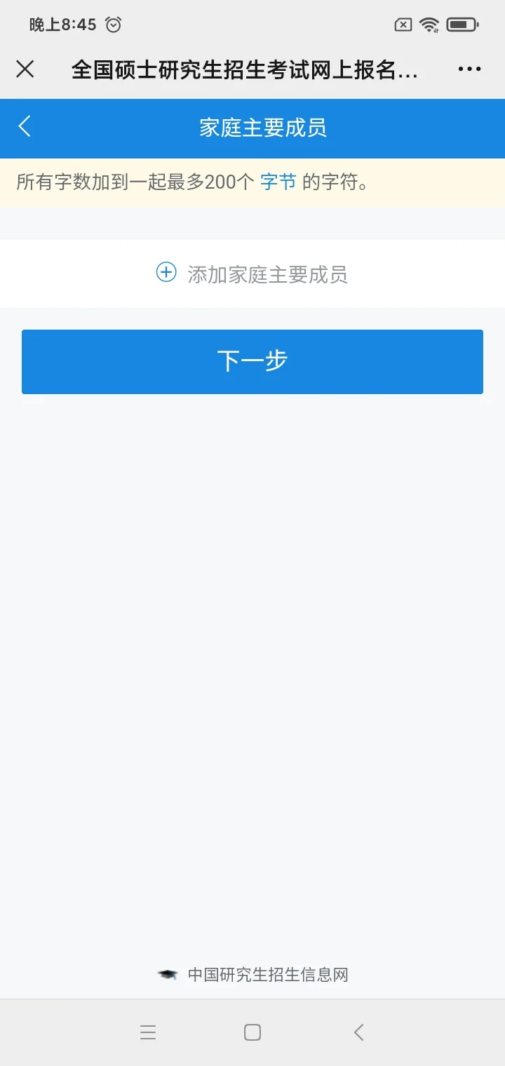 来了！可以报名了！研招网考生信息可以填了