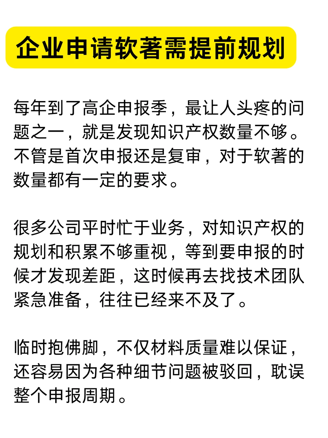 软著申报高新技术企业