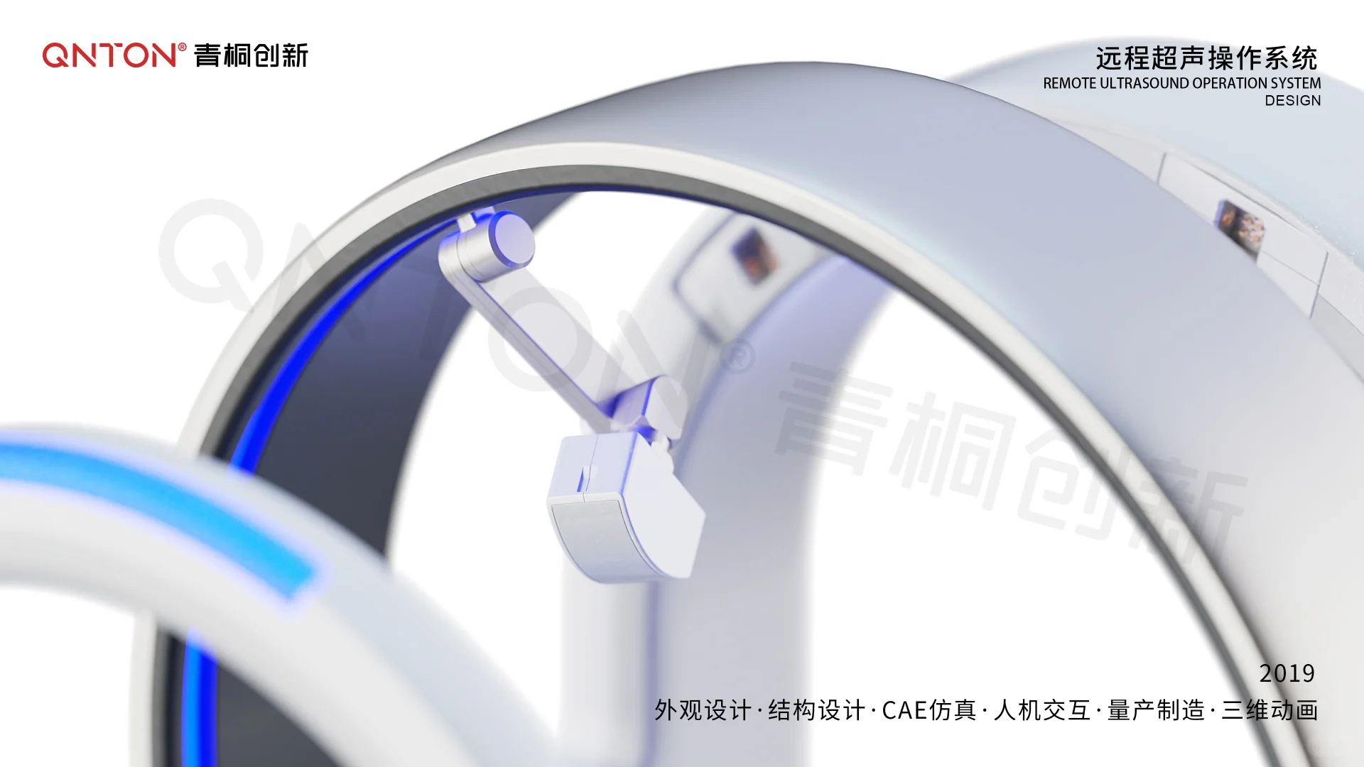 远程超声操作系统 | 工业设计 | 外观设计