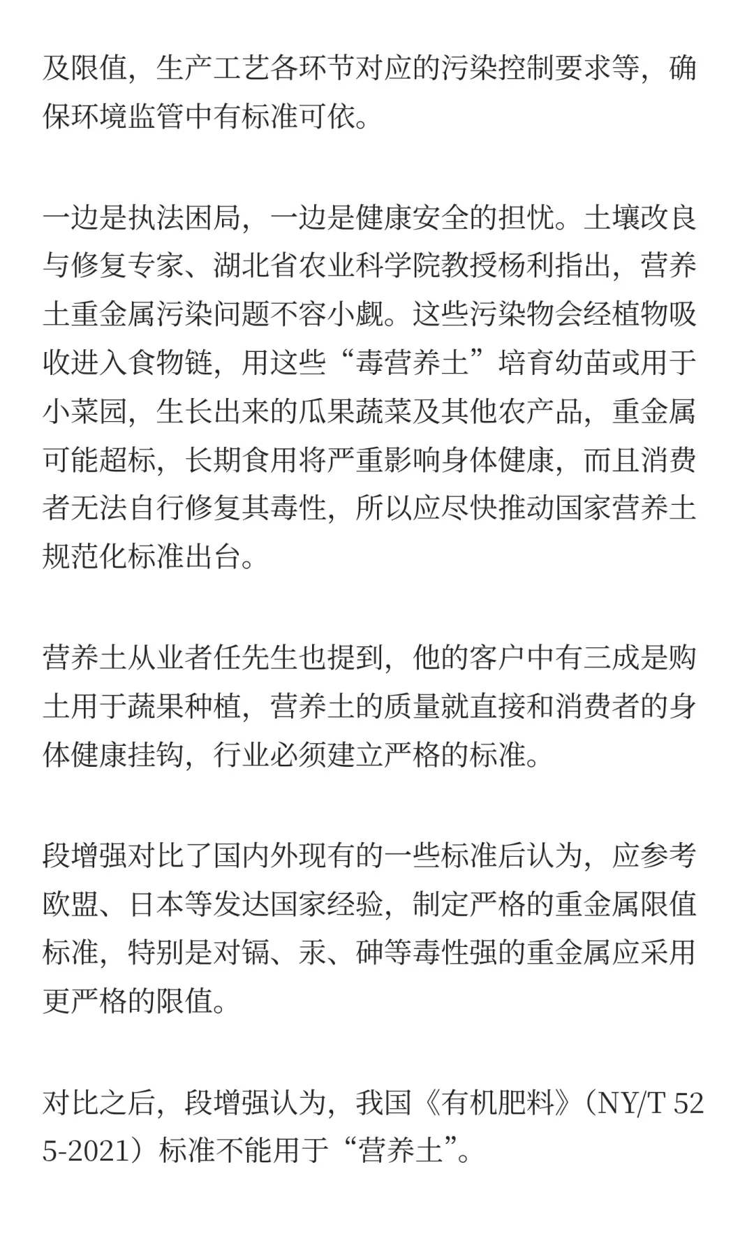 “毒营养土” 搅乱市场后续：监管处罚为何难