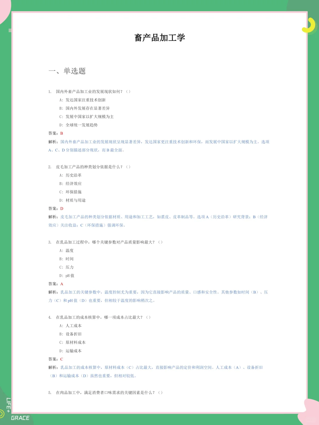 畜产品加工学题库刷完超爽?试题及答案